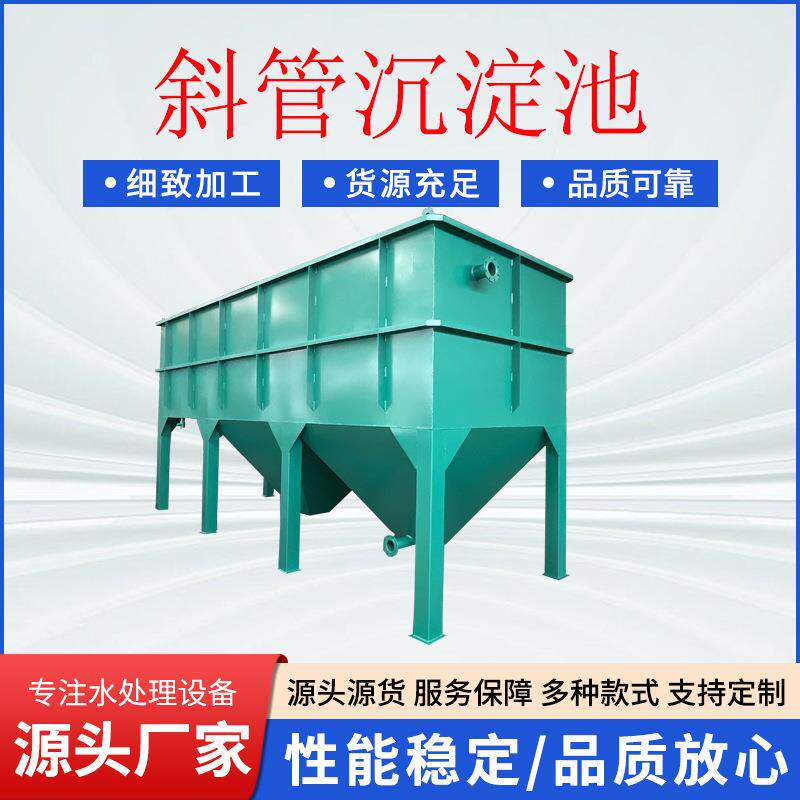 斜管斜板沉淀池混凝沉淀一体设备高效去除泥沙悬浮物