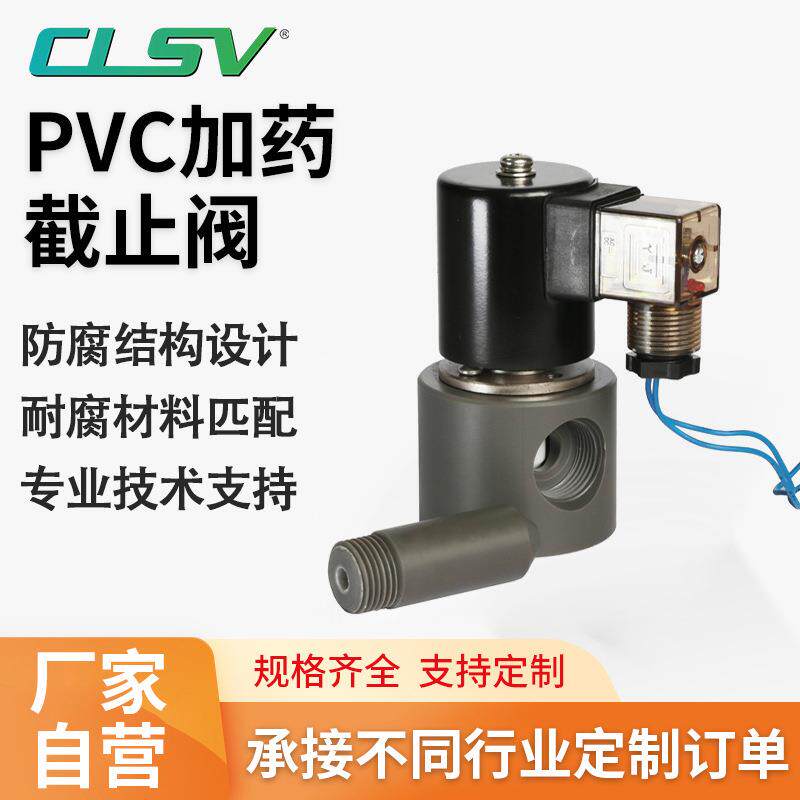 厂家供应PVC,PP塑料直角加药阀单向截止阀耐酸碱丁黄药水玻璃加药