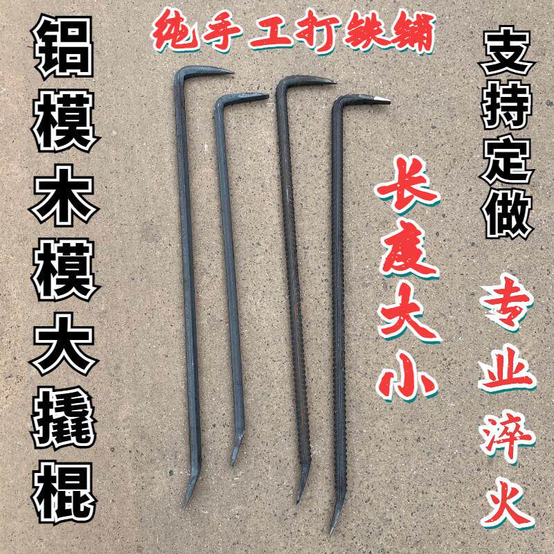 铝模专用撬棍大全木工小拆吕膜翘杠棒钩子螺纹六角棱钢麻花套尖扁