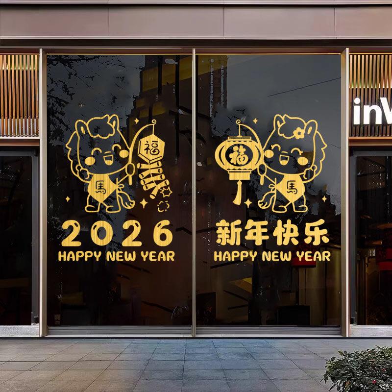 2026新年快乐装饰玻璃贴画服装店铺保险公司金店马年玻璃贴门窗贴