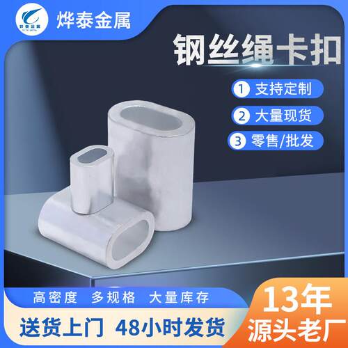 工厂双孔圆形椭圆钢丝绳铝套规格齐全钢丝绳网卡扣铝合金网绳卡扣