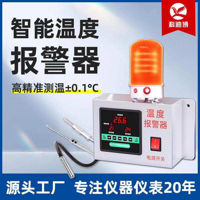 源头工厂感应检测精度温度智能超温养殖场大棚报警器温度报警器