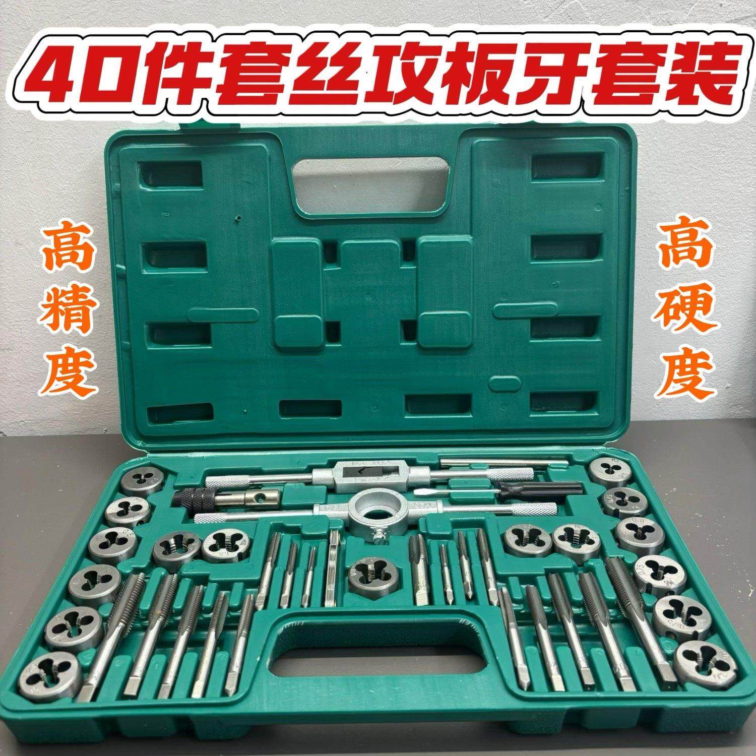 正品公制40件手动丝攻丝锥板牙组套装组合合金钢螺纹机用圆铰扳手