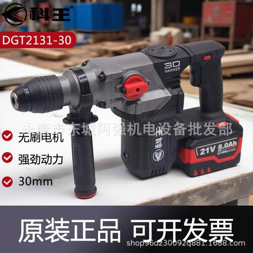 科王DGT2131-30电锤无刷锂电离合双用冲击电搞大功率混凝土电镐