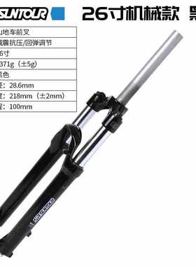 山地前叉寸27.5三拓自行车26锁死避震车sun/tour29xcm肩控减震铝