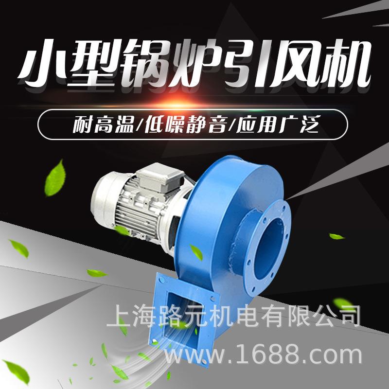 YN5-47小型锅炉风机250W采暖排尘隔热离心风机排烟引风专用风机