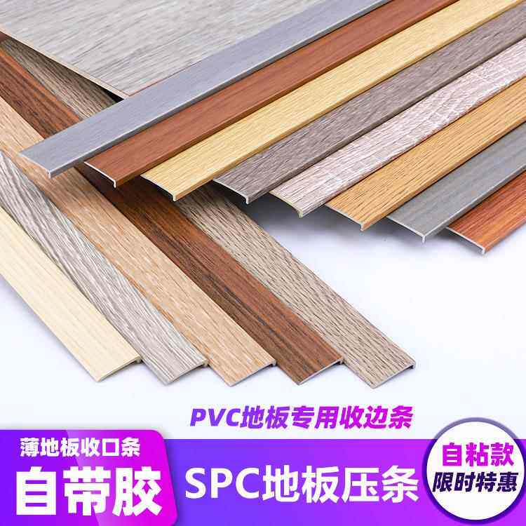 spc石塑地板收边条PVC地板革收口条 L型直角压边条地板墙边收边