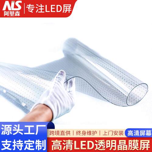 LED display超轻贴膜屏晶膜屏透明玻璃屏可裁剪弯曲LED格栅透明屏