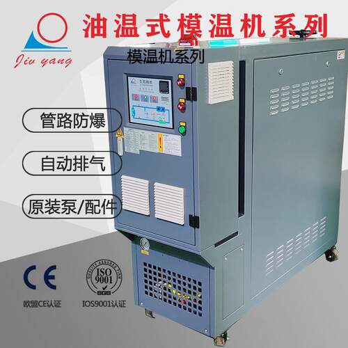 防爆油温机200度电加热挤出模具350℃温橡塑胶压铸全自动模温机