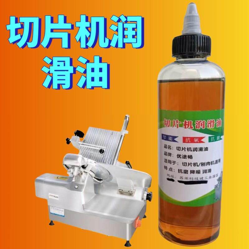 切片机润滑油全自动刨肉机牛羊肉生鲜切片机专用油通用涮肉小瓶装
