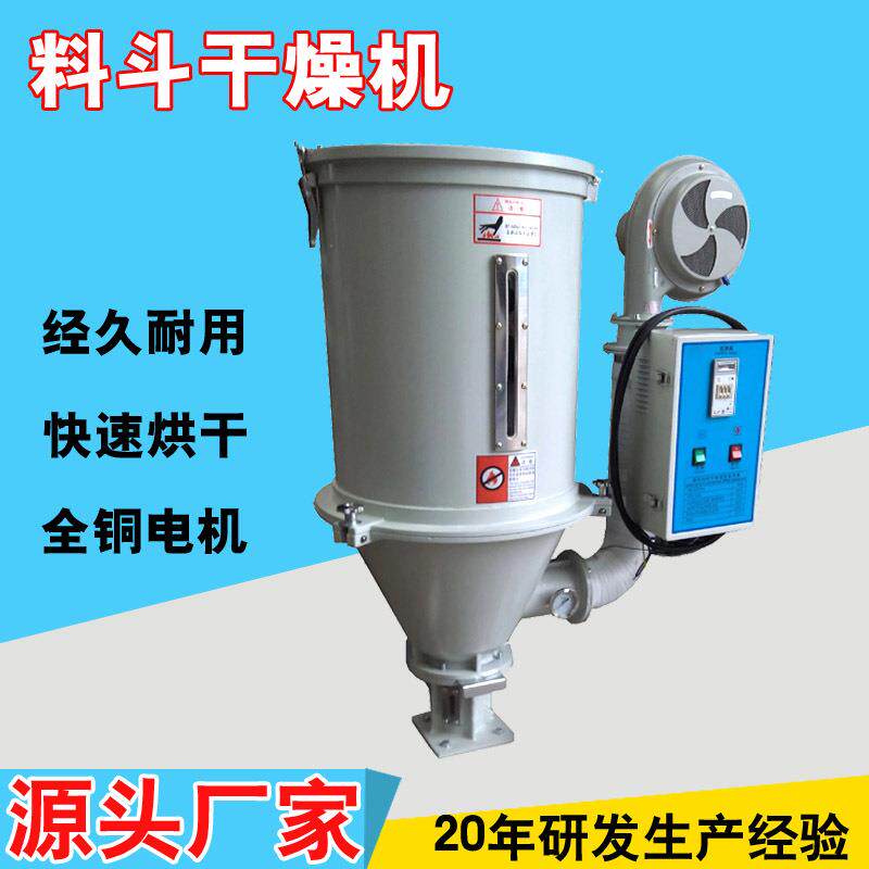 75公斤注塑机塑料颗粒干燥机75KG塑胶原料烘干机烘箱烘烤料斗厂家