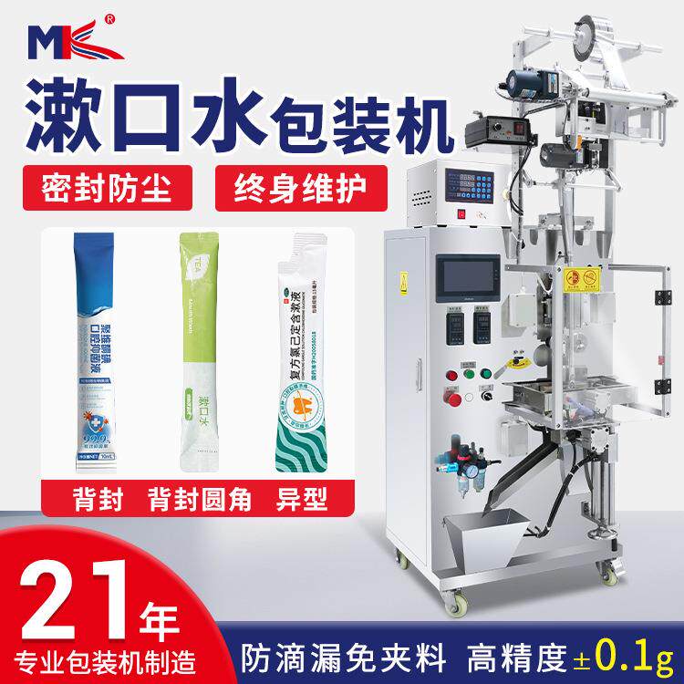 袋装洗发水沐浴露液体四边封包装机设备化妆品漱口水液体包装机