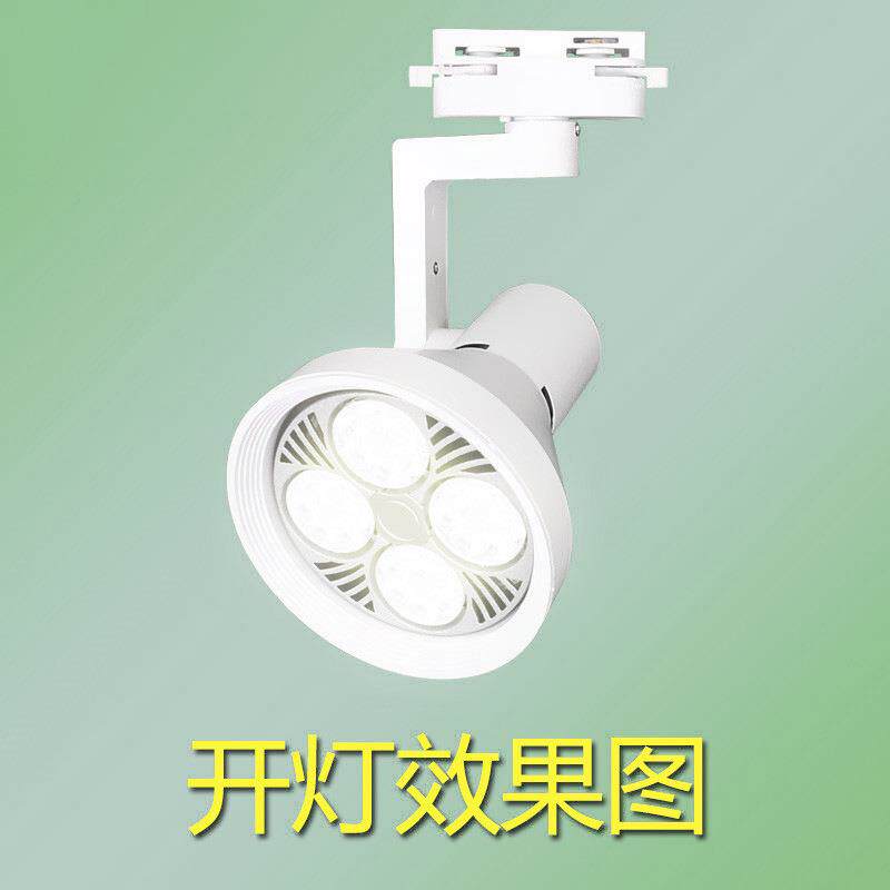 LED轨道射灯PAR30轨道灯店铺商用服装店背景墙客厅大功率导轨式灯