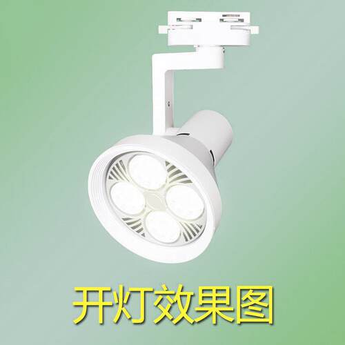LED轨道射灯PAR30轨道灯店铺商用服装店背景墙客厅大功率导轨式灯