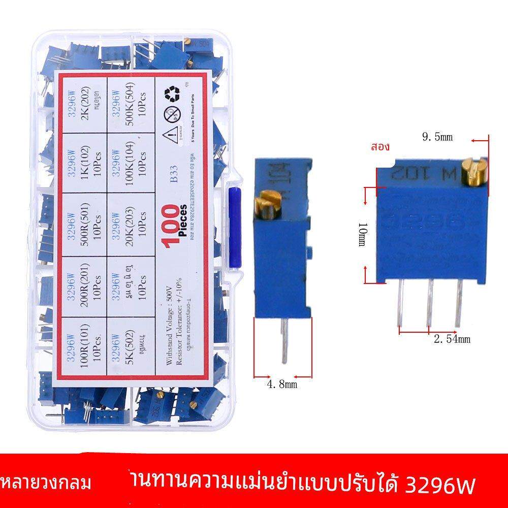 10种100个3296W电位器多圈精密微调可调电阻100欧~500K欧直插套件