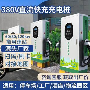 新能源电动汽车直流充电桩60 120KW快充240kw商用高压大功率