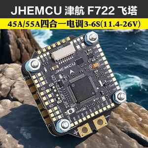穿越机F7飞塔JHEMCU津航F722飞控45A/55A四合一电子调速器 FPV 3-