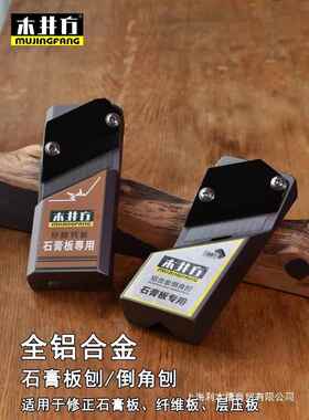 石膏板倒角刨v型u型45度吊顶板修斜边木工刨子倒角