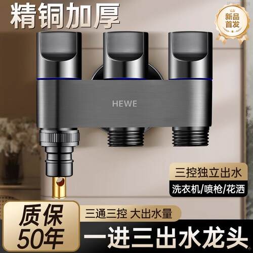 洗衣机龙头一进三出角阀多功能三控三出自动止水阀水四通分水阀