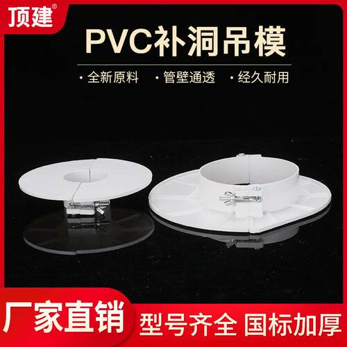 顶建PVC吊模神器5075110排水管圆预留洞封堵补洞具模板114
