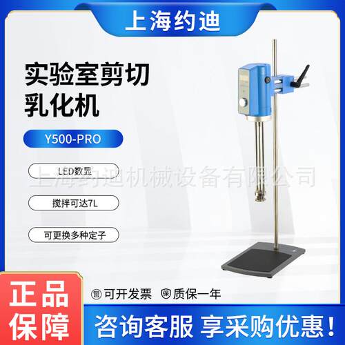 实验室化妆品液体数显高速分散机高粘度均质机剪切乳化机