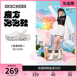 程潇同款Skechers斯凯奇魔方泡泡鞋夏季女洞洞鞋厚底凉鞋