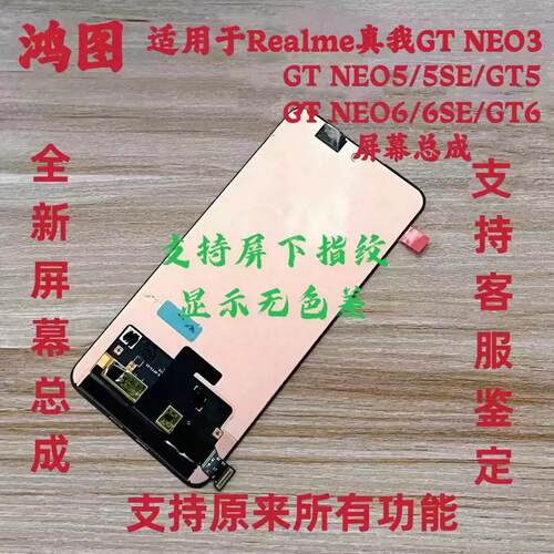 鸿图适用真我GT neo3 neo5 neo6se屏幕总成GT3 GT5 GT6液晶萤幕