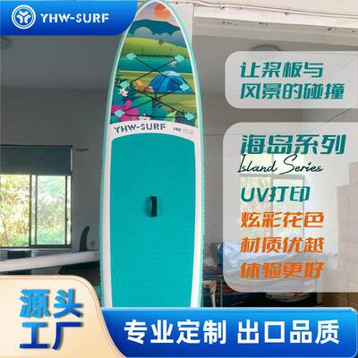 YHW-SURF桨板充气桨板全新无暇站立式冲浪划水工厂直销送配件浮板