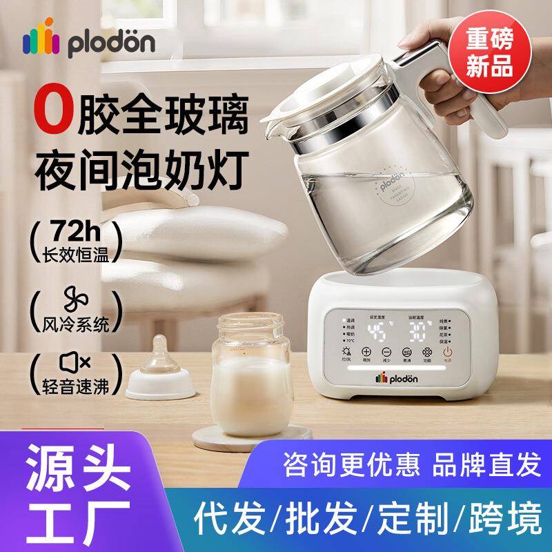 浦利顿plodon全玻璃恒温电热水壶泡冲奶烧水家用调奶器可调温