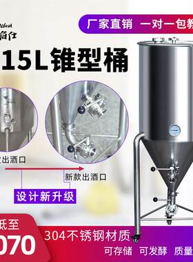 啤酒锥形发酵罐/桶 304不锈钢桶 可移动密封桶啤酒酿酒设备帝伯仕