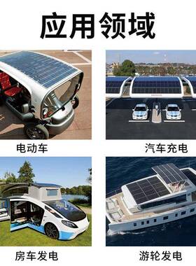 日10W-200W艇半柔性光伏系统游房电动车车软板单晶翔太阳能发724