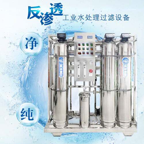 厂家定制自动RO反渗透设备工业净水过滤地下去离子水垢纯净水设备