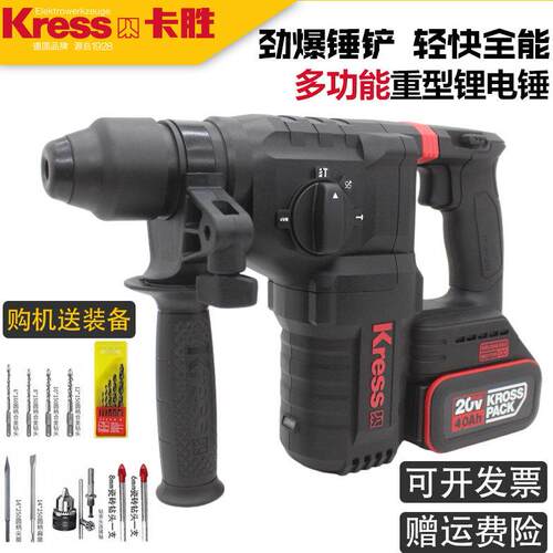 卡胜Kress20V无刷锂电重型电锤钻电镐工业级冲击钻三用电锤无线冲