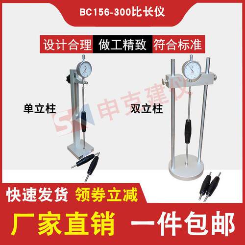 BC156-300型新标准水泥比长仪 水泥胶砂限制膨胀率仪 水泥比长仪