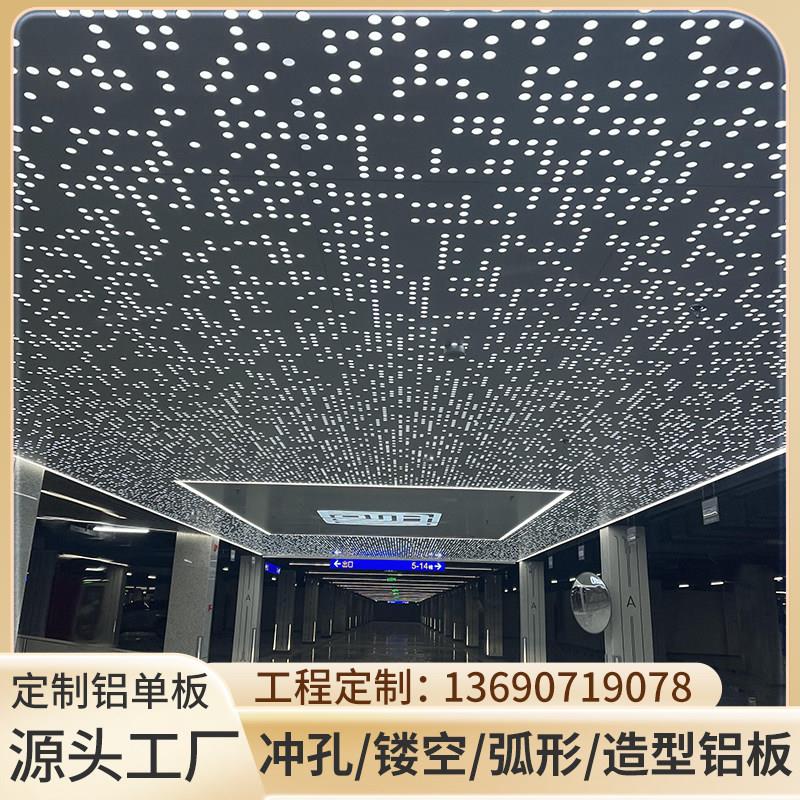 冲孔铝单板车库星空吊顶透光天花镂空雕花穿孔门头背景墙铝板定制