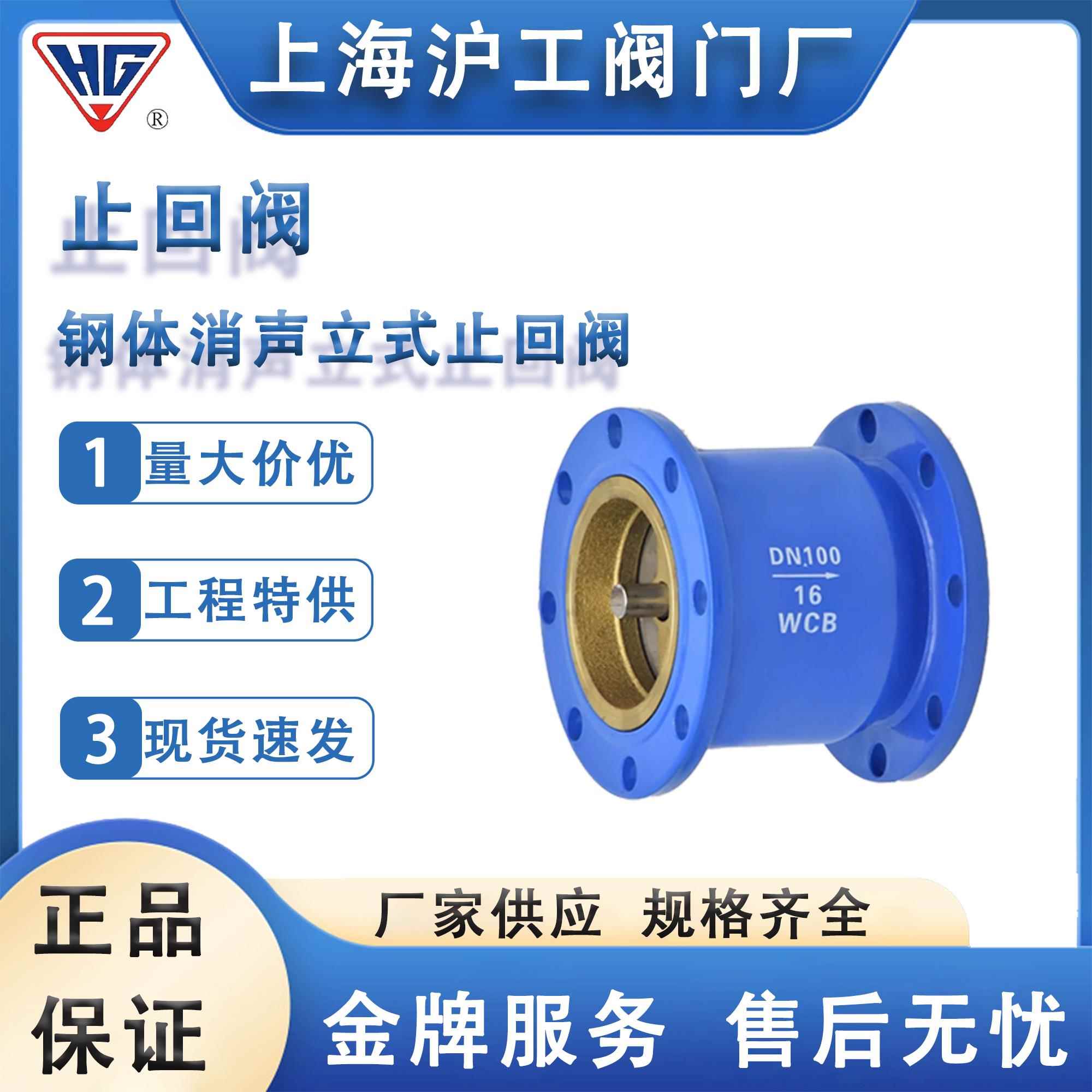 上海沪工 消声止回阀HC41X-16Q钢体球墨铸铁静音止逆阀法兰单向阀