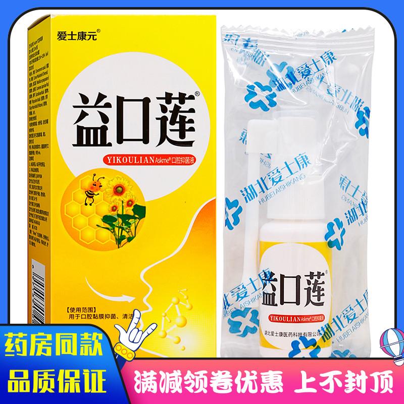 噜噜鼠正品爱士康益口莲口腔抑菌液ml植物草本精华成人中老年人外