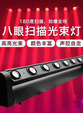 LED八眼光束灯8头10颗40W光束舞台灯长条扫描镭射摇头灯8眼光束灯