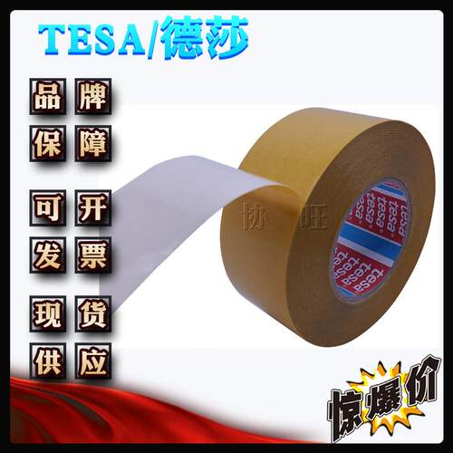 德莎61520 tesa61520 粘接硅橡胶两面不同胶系双面胶