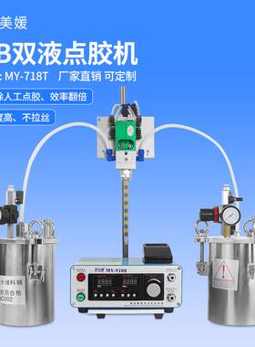 自动ab胶点胶机双液环氧树脂灌胶机气动手持式打胶机涂胶机718T