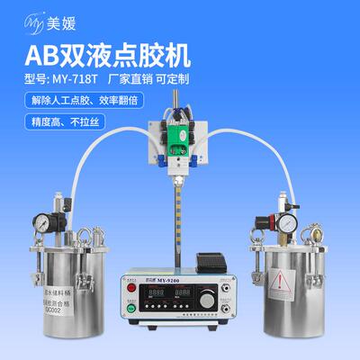 自动ab胶点胶机双液环氧树脂灌胶机气动手持式打胶机涂胶机718T