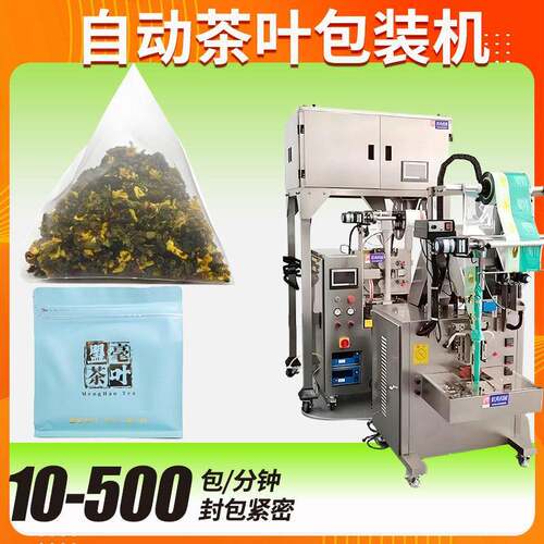 用茶包装机 多头秤全自动花茶包装机 三角包茶叶包装机