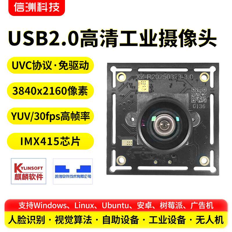 IMX415高清广角工业摄像头模组usb800万4K免驱视频模块uvc协议