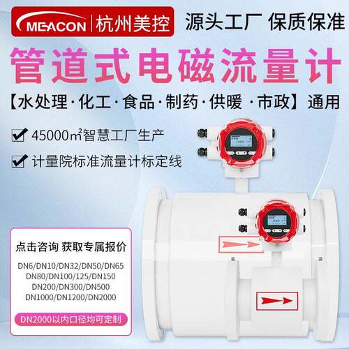 美控智能一体式流量计DN50管道污水废水泥浆流量传感器电磁流量计