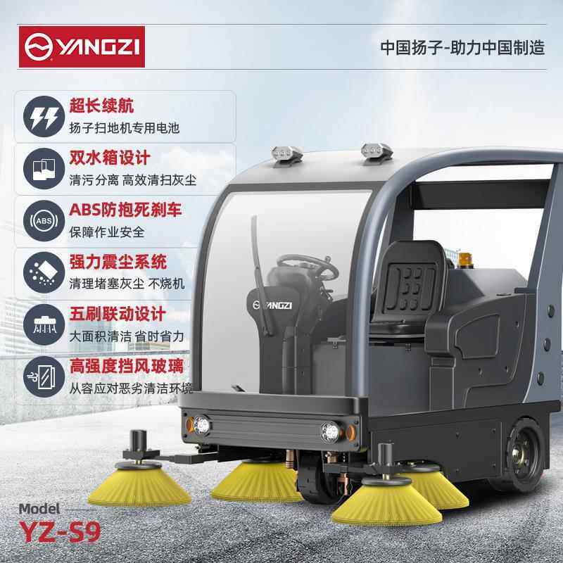 扬子驾驶式扫机工业厂车间用物50555业仓库扫地地商车电动环卫清