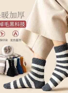 睡眠袜加厚保暖毛绒家居地板袜