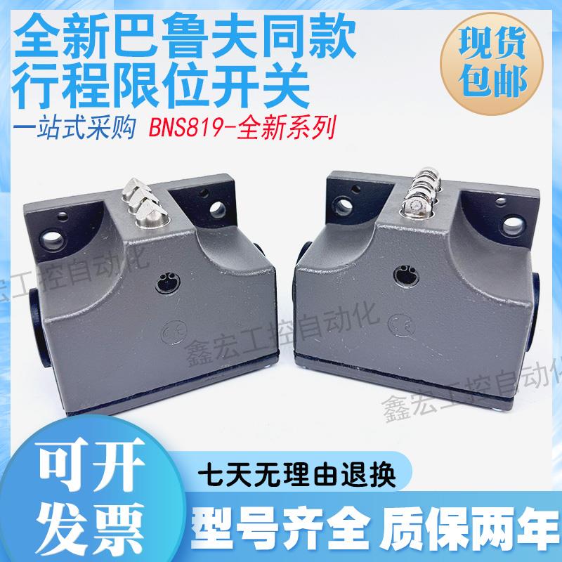 巴鲁夫同款行程开关BNS 819-B02 B03-D12-61-12-3B 10 FD-60-101