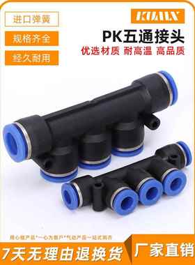 PK6气动快插PK五通PK4塑料PK12接头PK10水泵管分流PK8气管快接