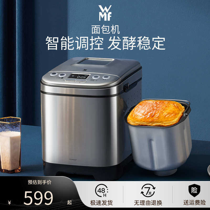 德国WMF福腾宝智能面包机家用蛋糕机全自动发酵多功能早餐烘焙机