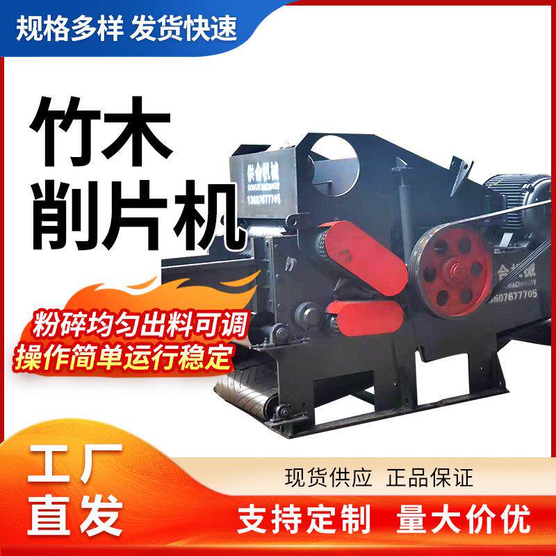 216型鼓式木材削片机大型竹子切片机干湿树枝粉碎削片机优惠出售